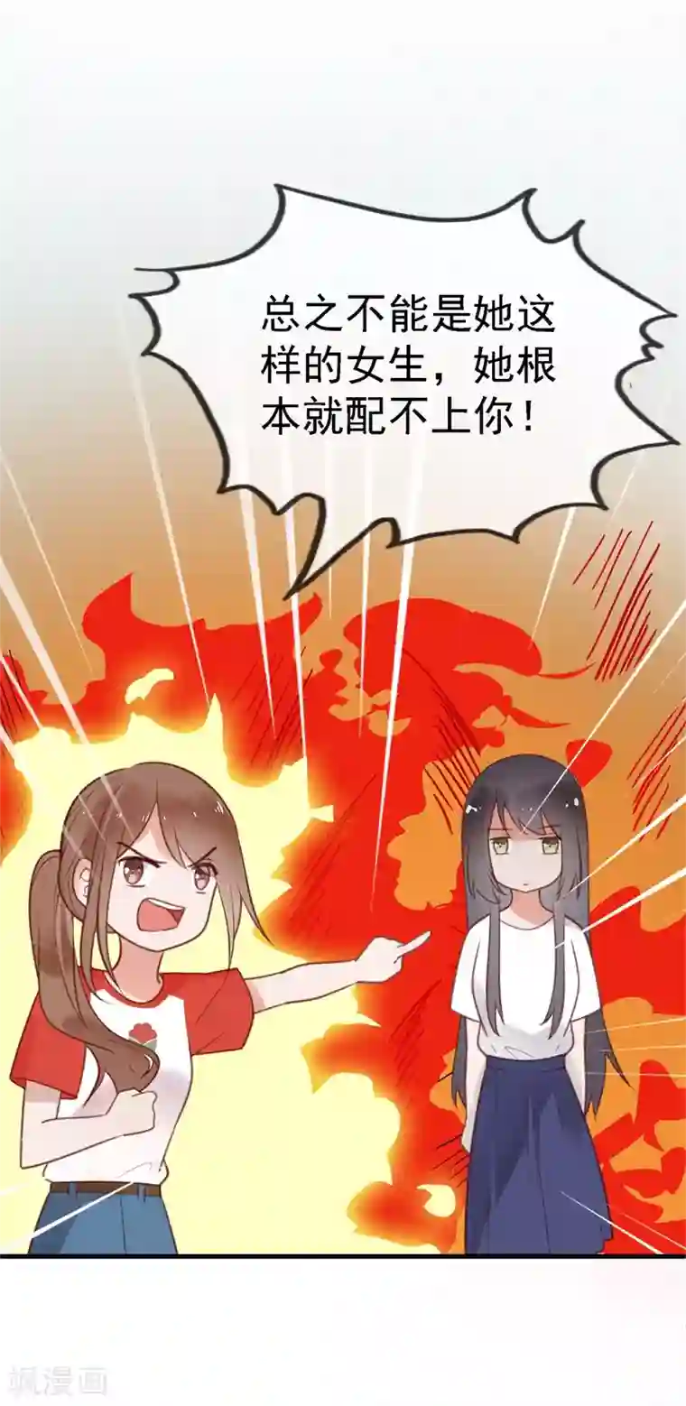 怦然心动的秘密第99话 最后一次怦然心动