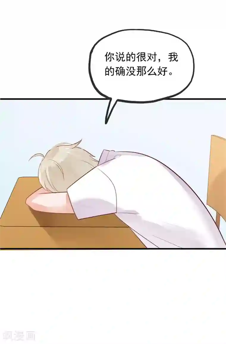 怦然心动的秘密第99话 最后一次怦然心动