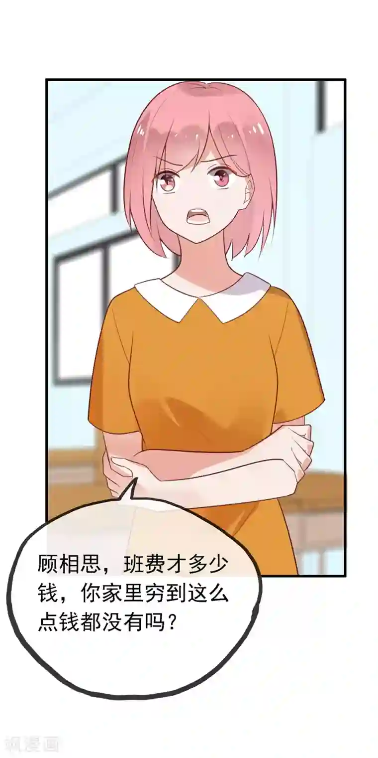 怦然心动的秘密第99话 最后一次怦然心动