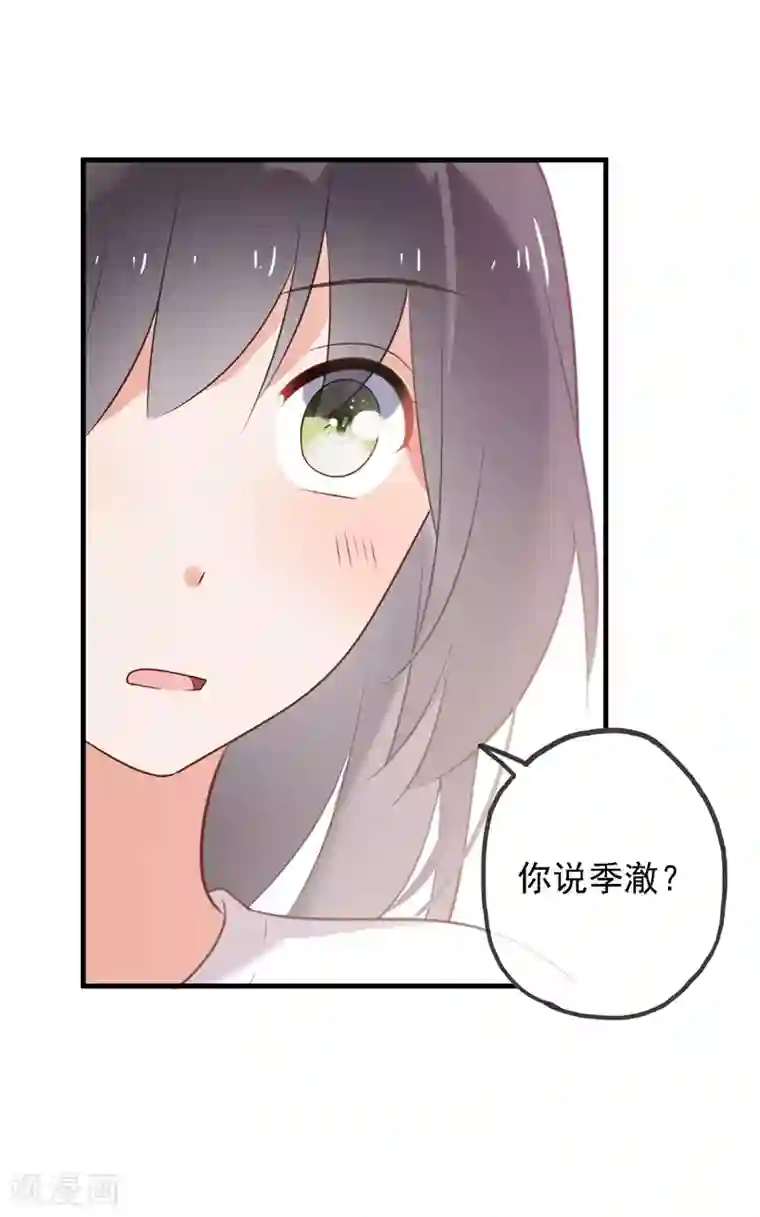 怦然心动的秘密第99话 最后一次怦然心动