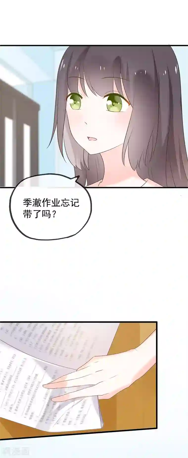 怦然心动的秘密第99话 最后一次怦然心动