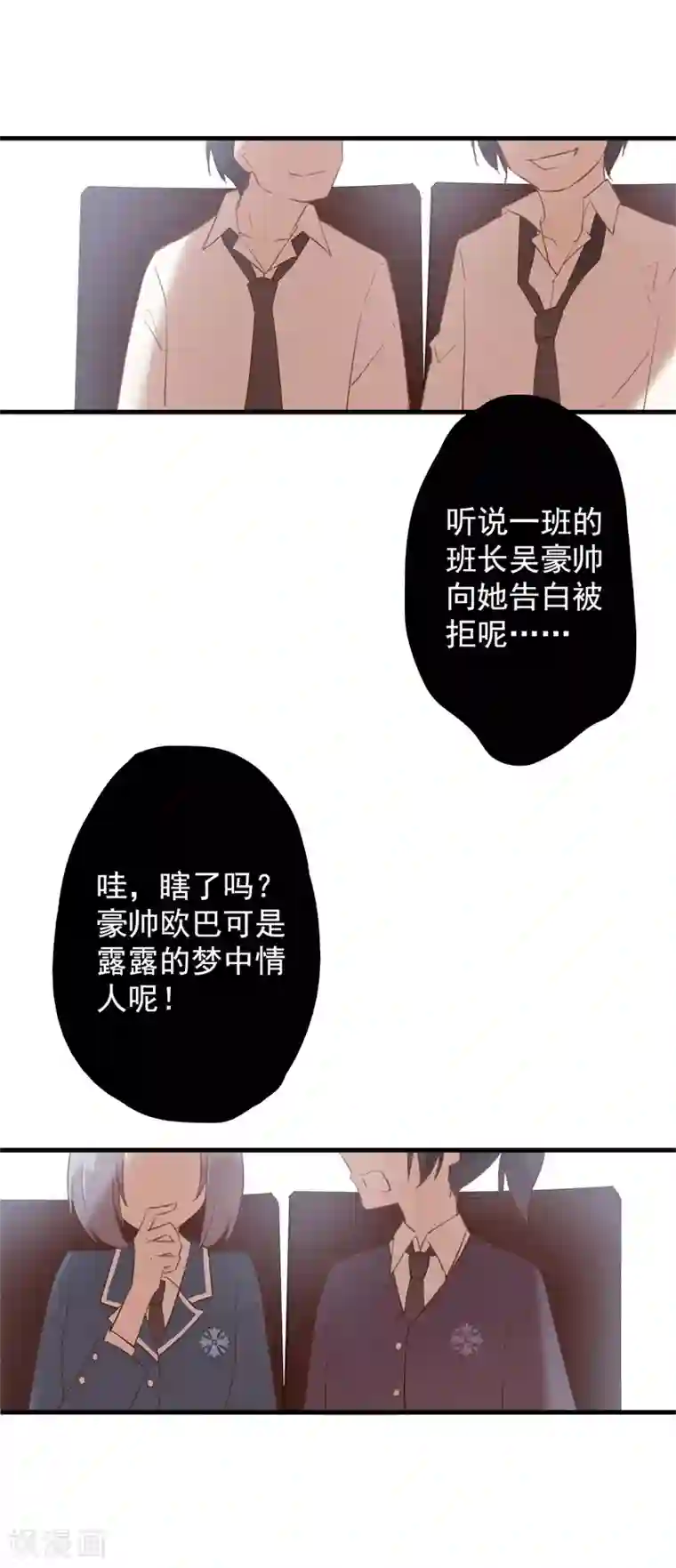 怦然心动的秘密第99话 最后一次怦然心动