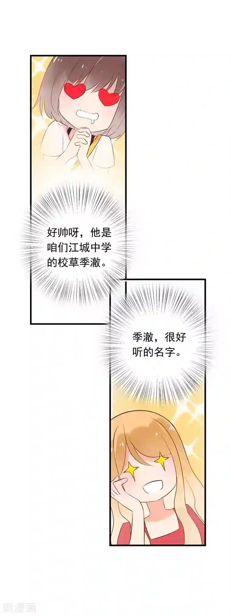 怦然心动的秘密第99话 最后一次怦然心动