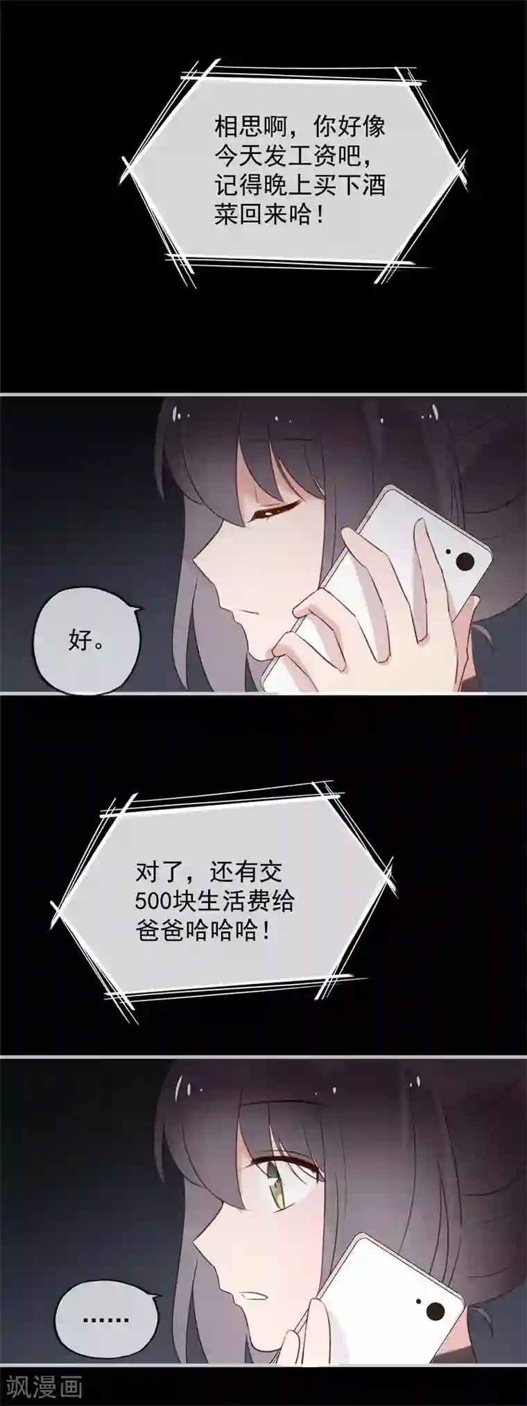 怦然心动的秘密第99话 最后一次怦然心动