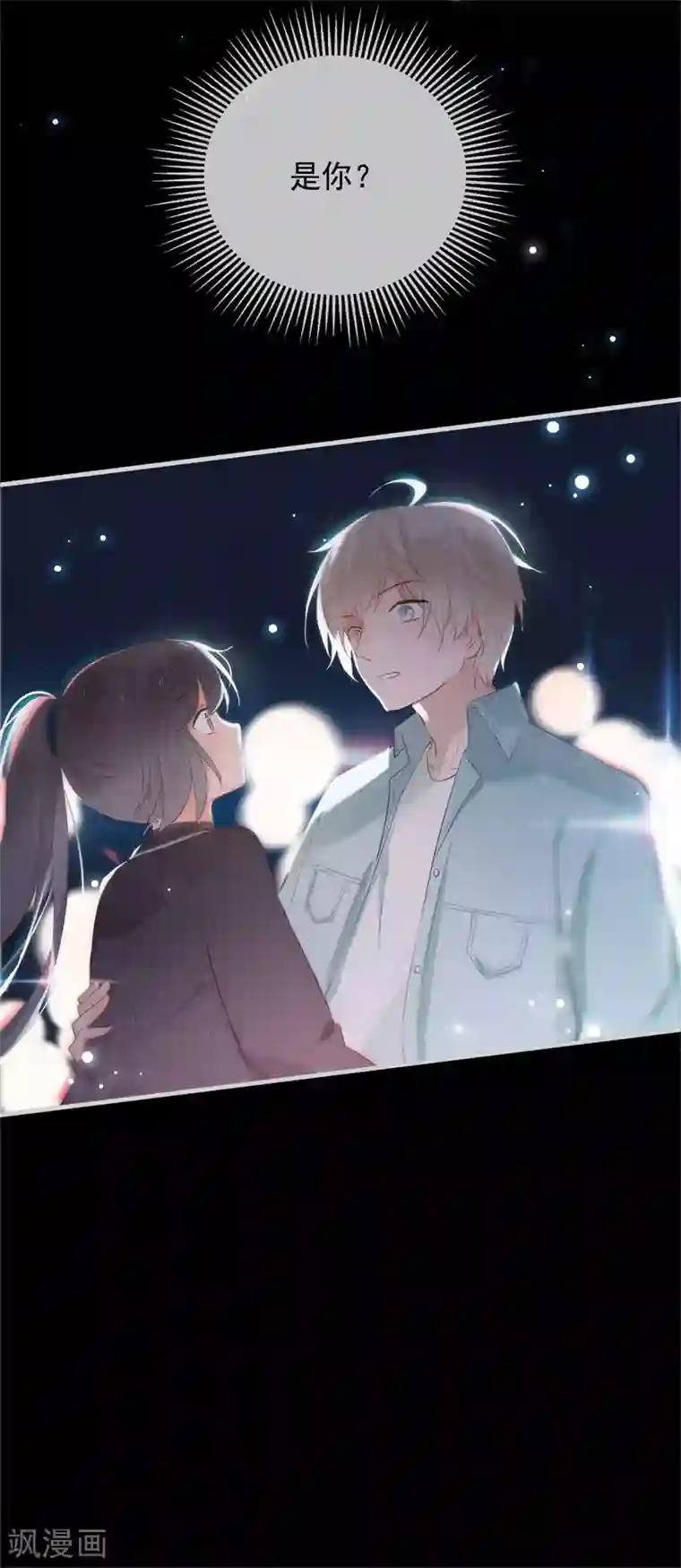 怦然心动的秘密第99话 最后一次怦然心动