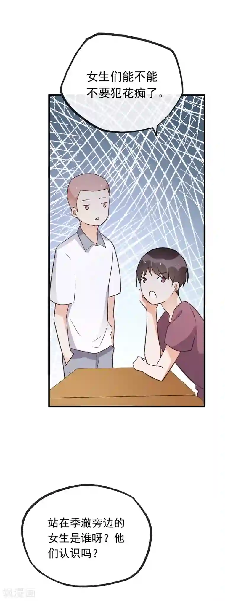 怦然心动的秘密第99话 最后一次怦然心动