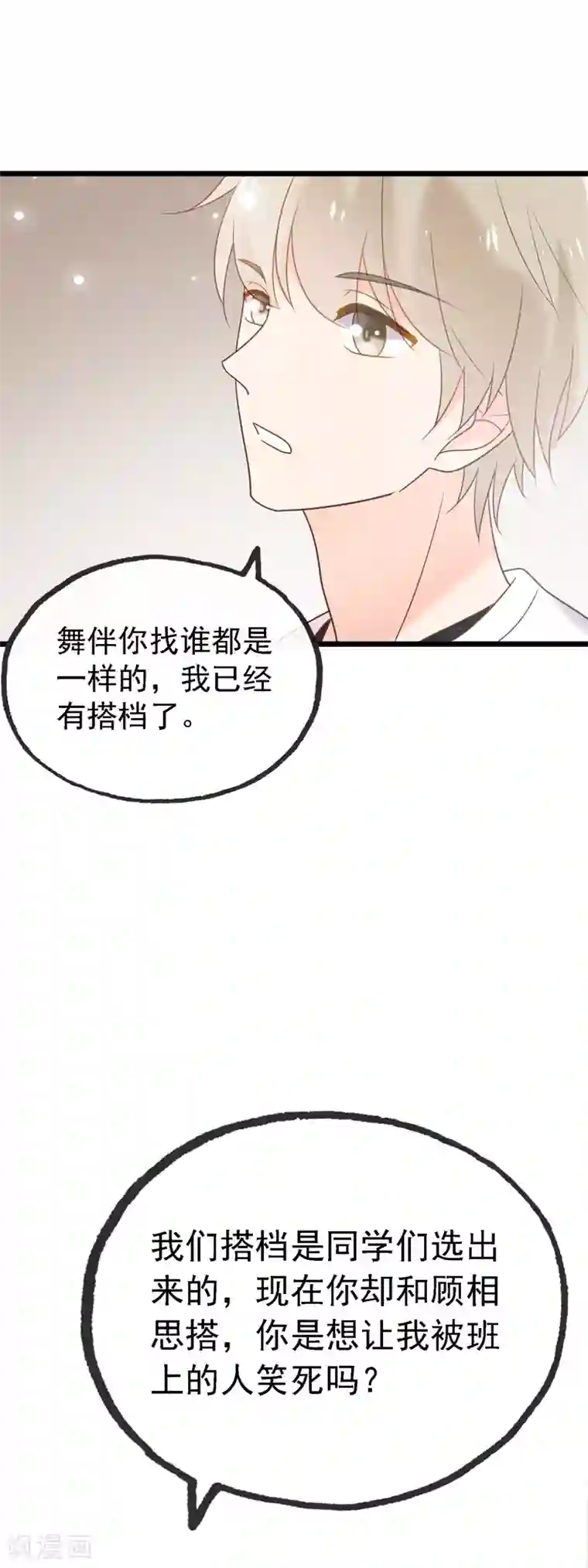 怦然心动的秘密最终话 结局