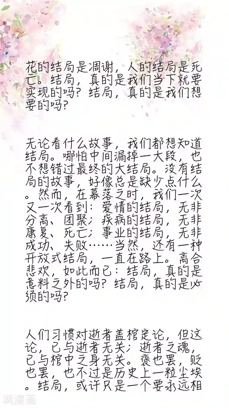 怦然心动的秘密最终话 结局