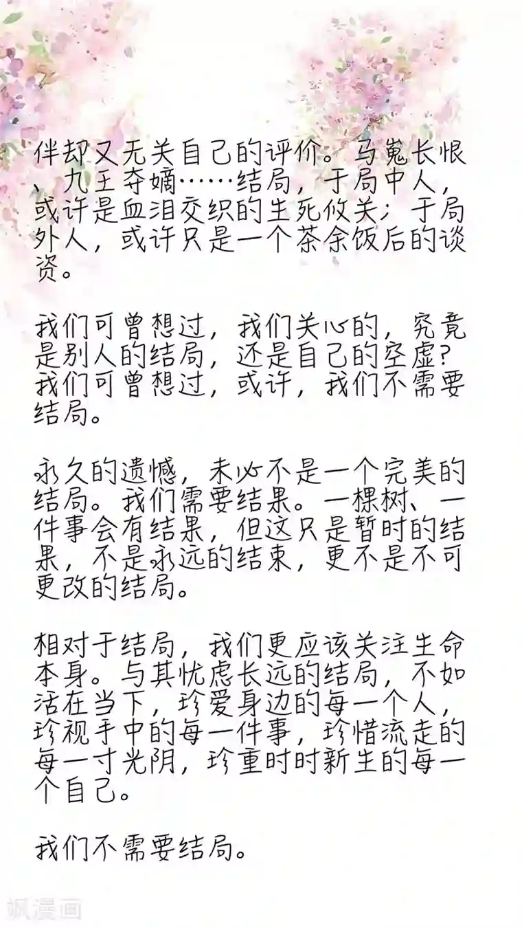 怦然心动的秘密最终话 结局