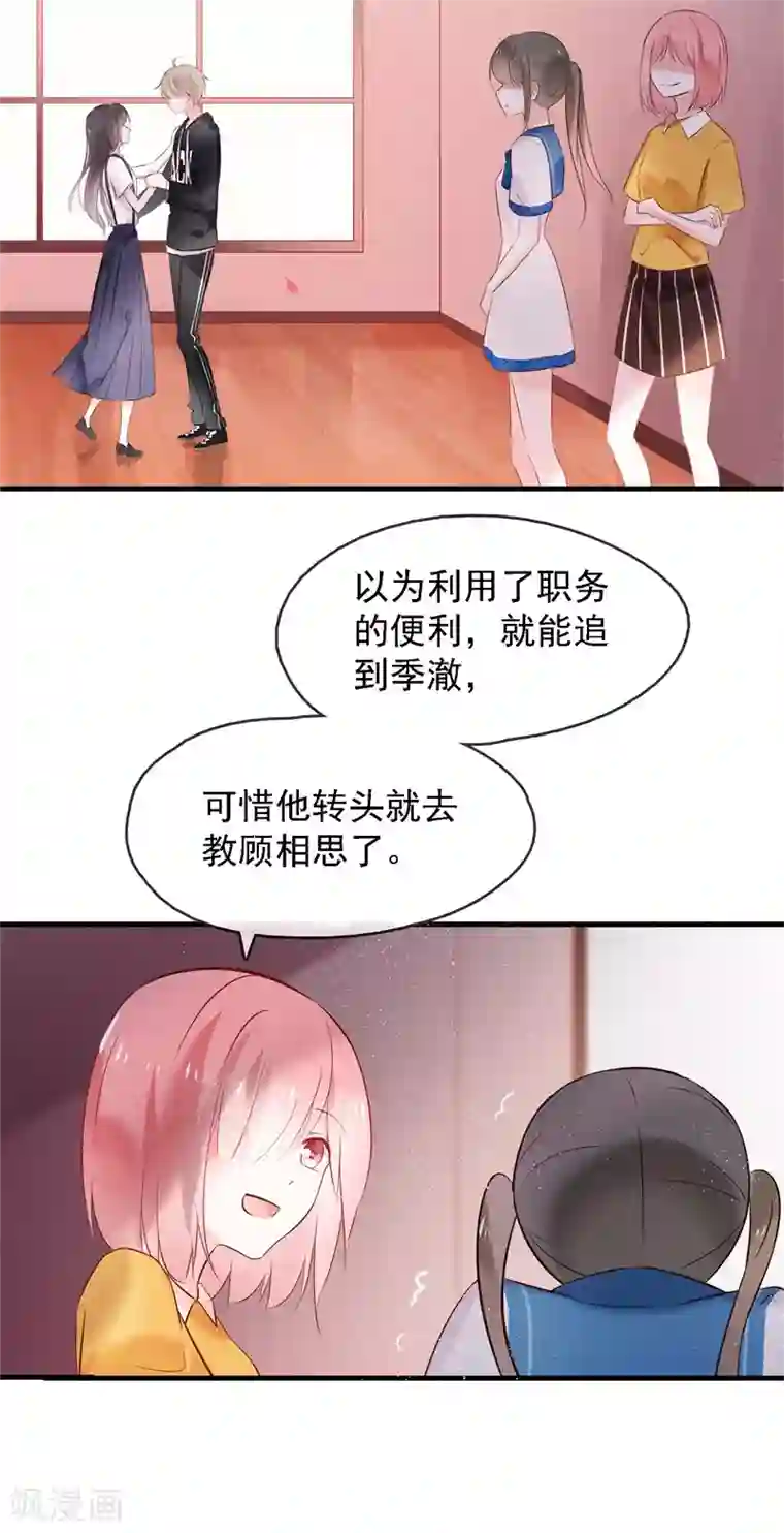 怦然心动的秘密最终话 结局