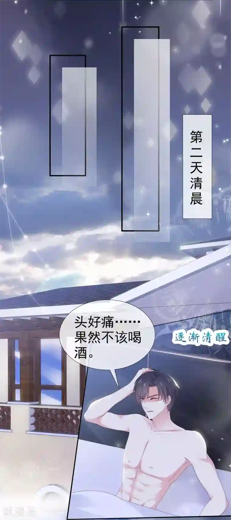 盆然星动第21话 谁脱得衣服