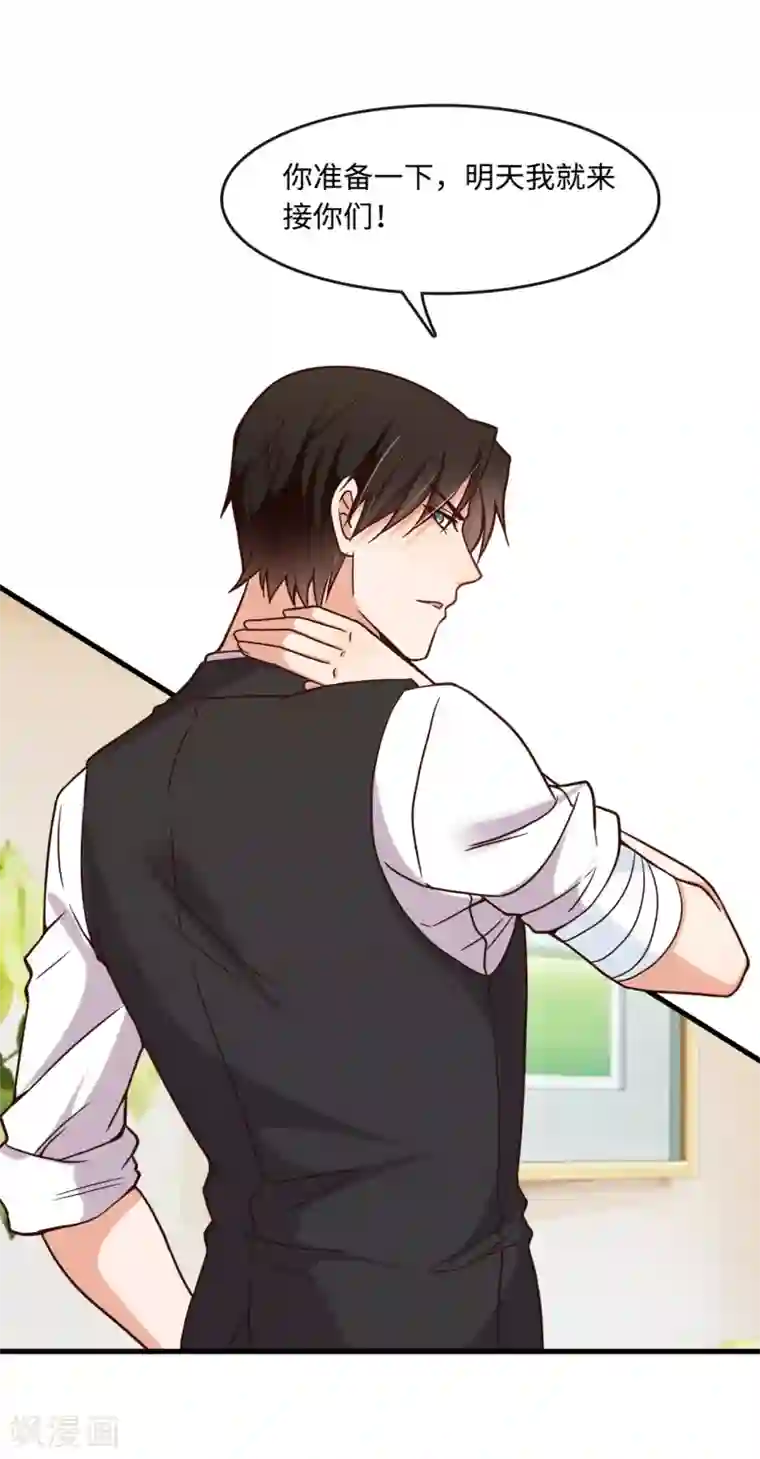 总裁爹地追上门第15话 准备回家