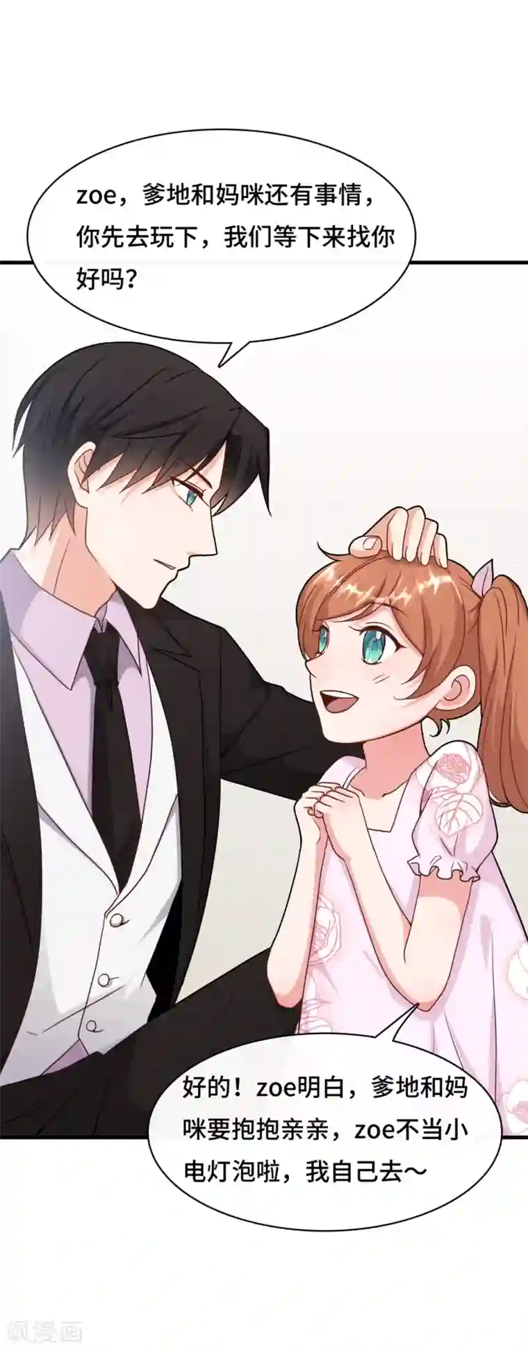 总裁爹地追上门第15话 准备回家