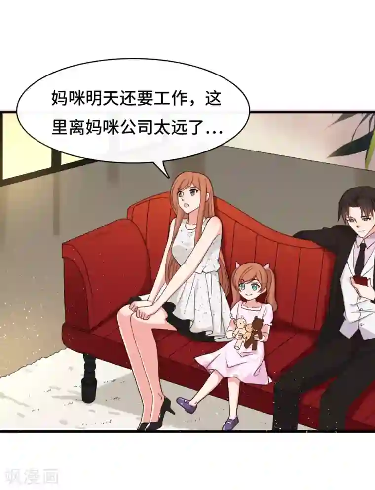 总裁爹地追上门第15话 准备回家