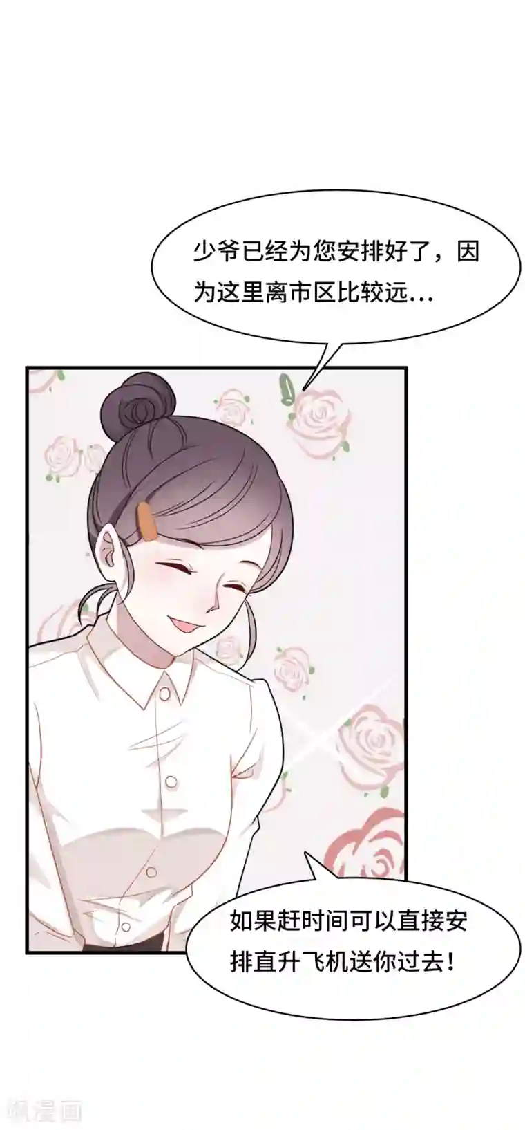 总裁爹地追上门第16话 嫁给他不就行了