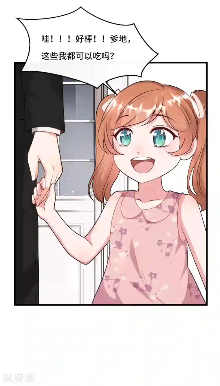 总裁爹地追上门第16话 嫁给他不就行了