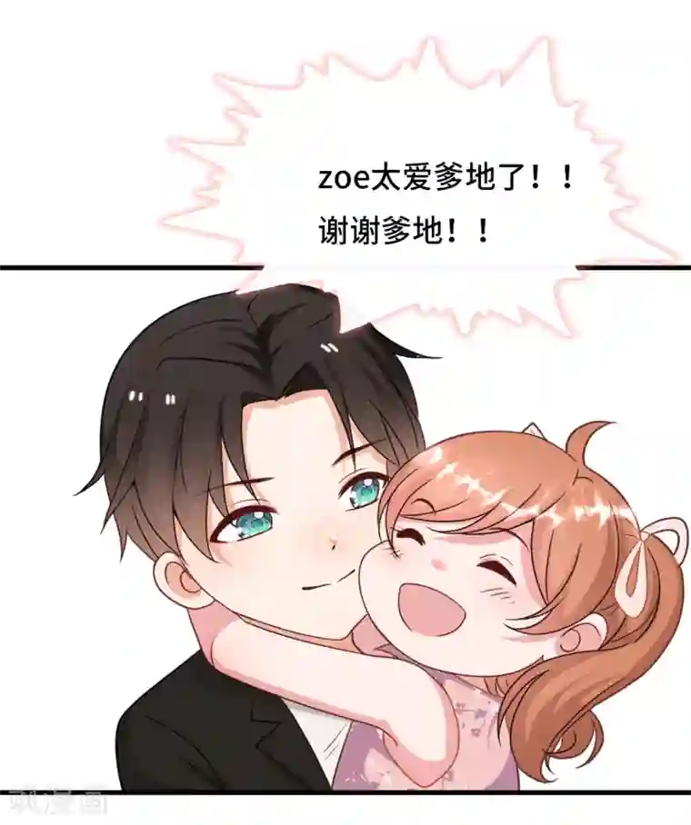 总裁爹地追上门第16话 嫁给他不就行了