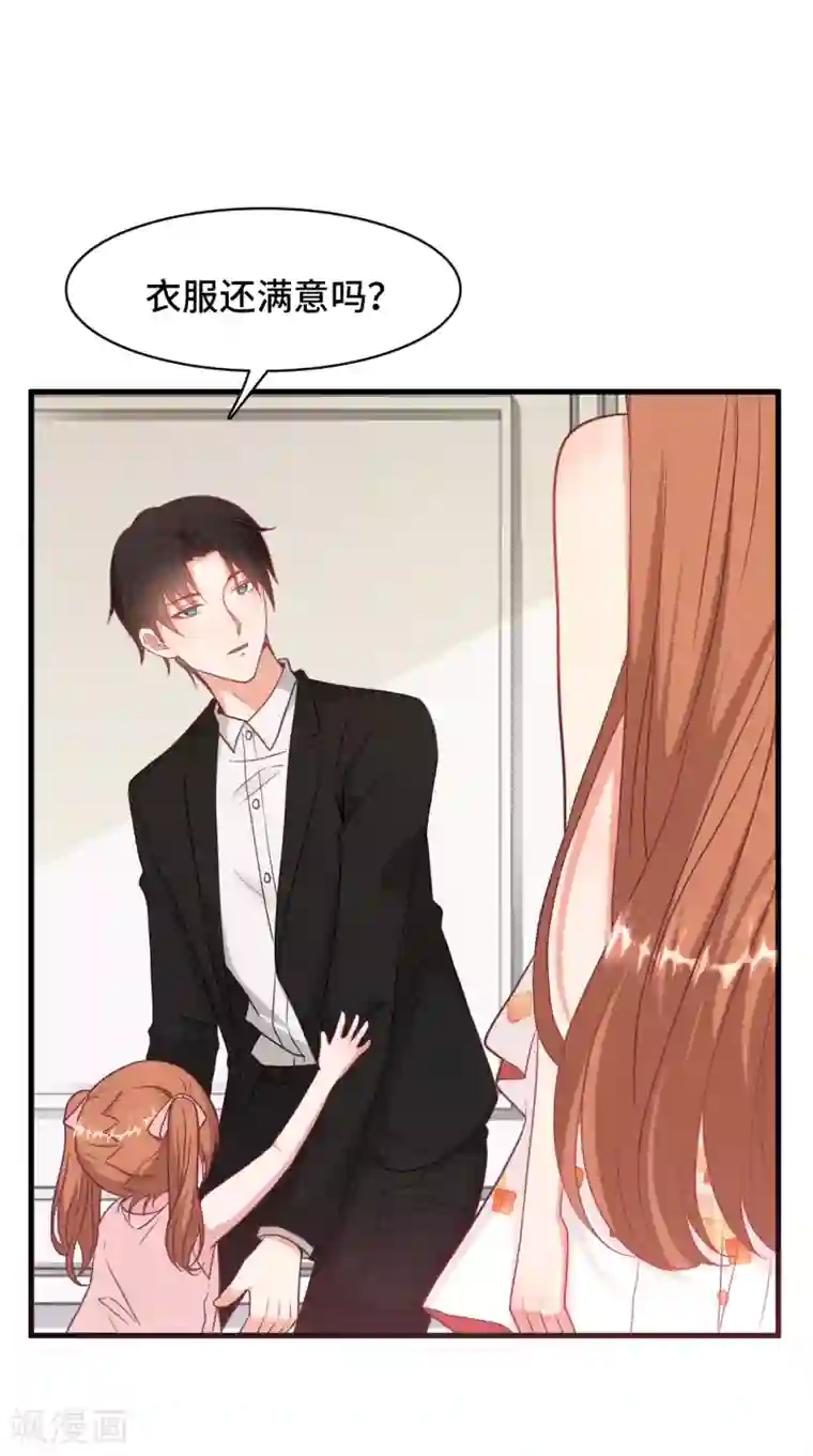 总裁爹地追上门第16话 嫁给他不就行了