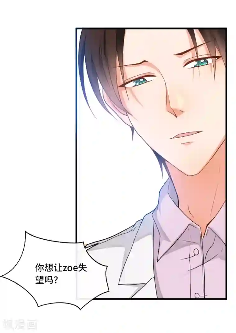 总裁爹地追上门第16话 嫁给他不就行了