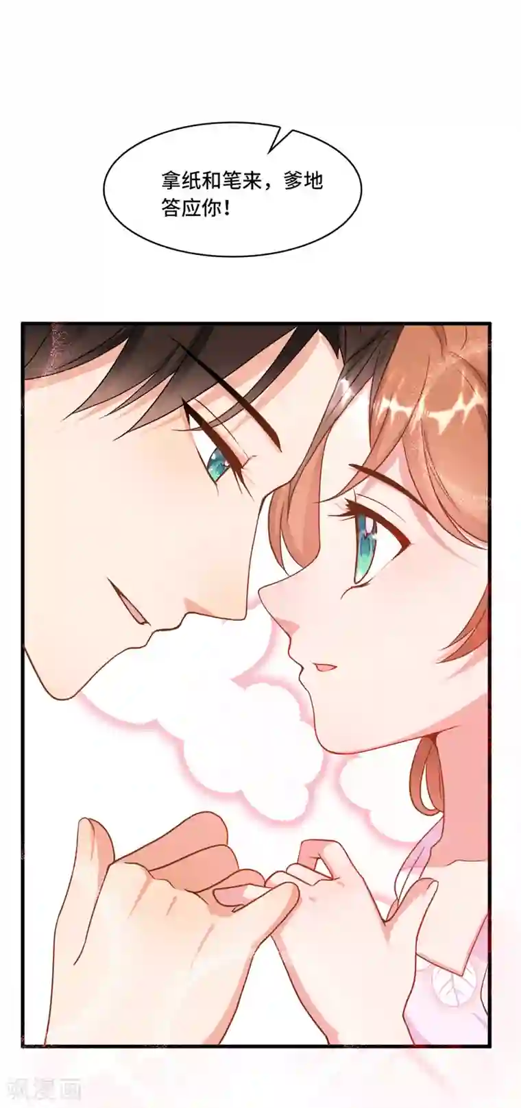 总裁爹地追上门第16话 嫁给他不就行了