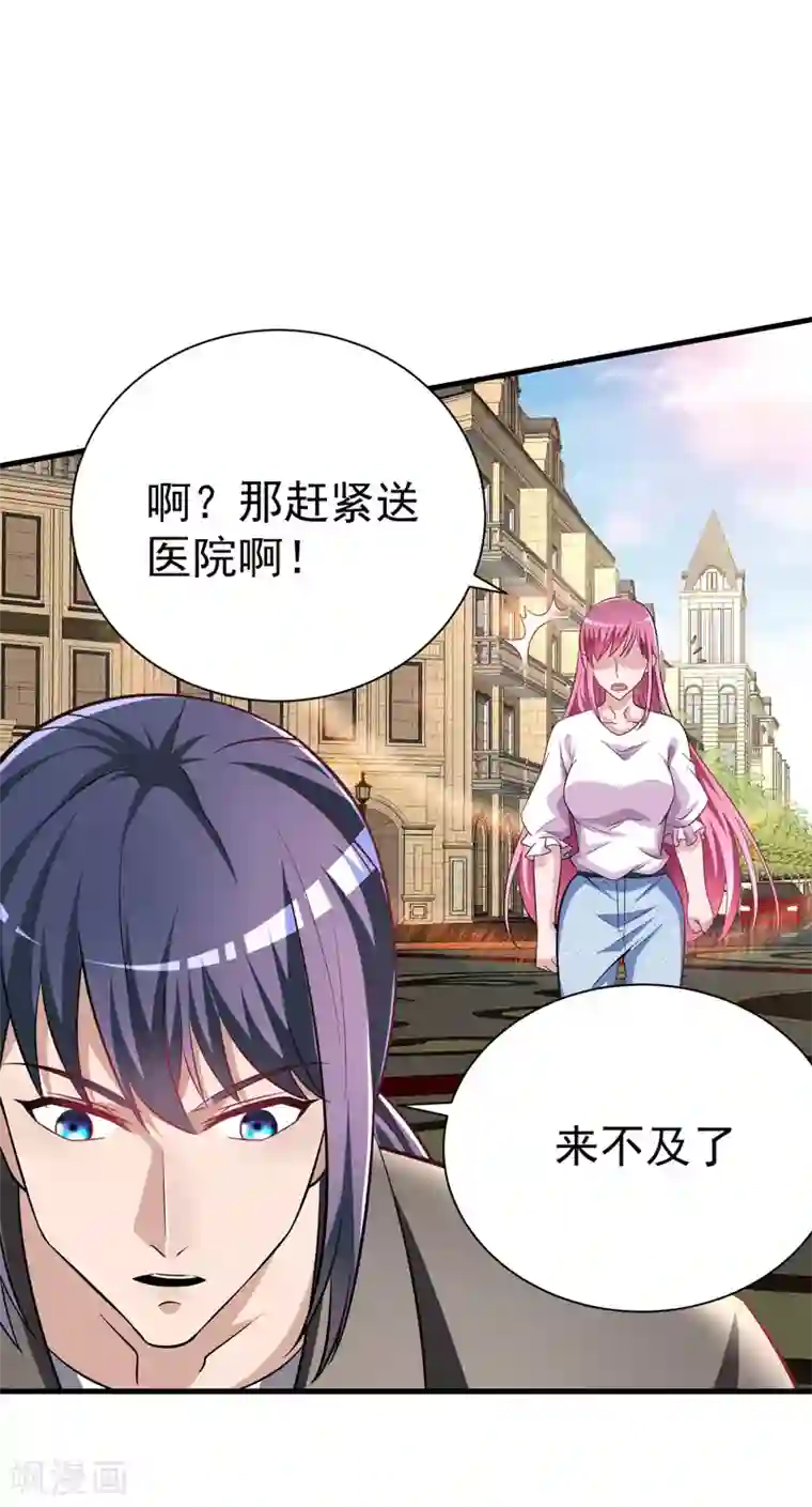 绝品强少第14话 意外的病人