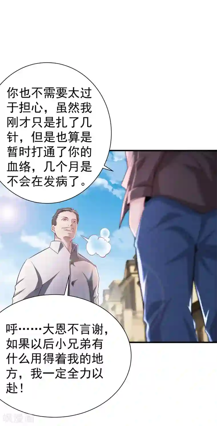 绝品强少第15话 这可真是神医啊