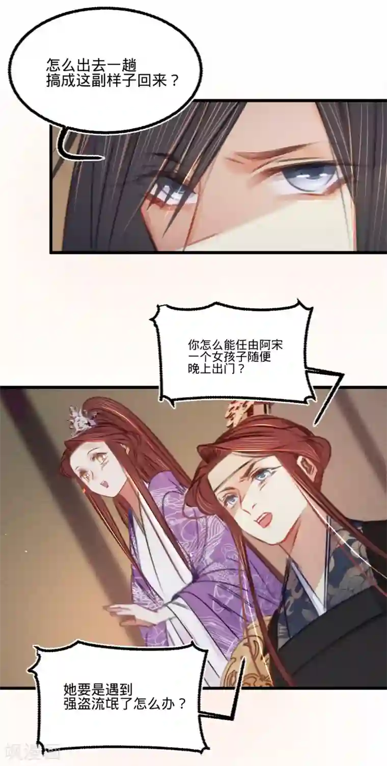 凤还朝，妖孽王爷请让道第41话 伪装夫妇