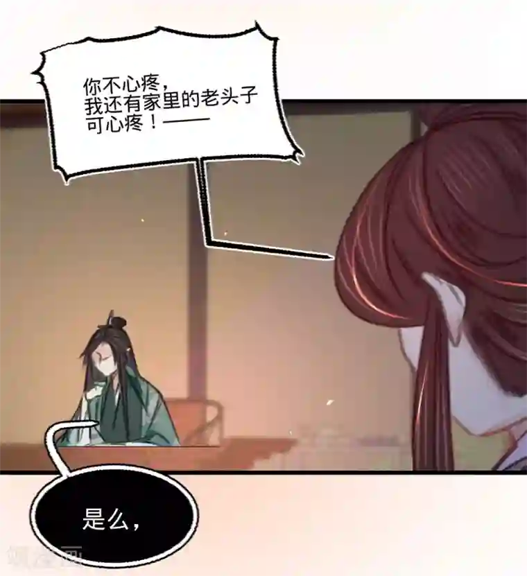 凤还朝，妖孽王爷请让道第41话 伪装夫妇