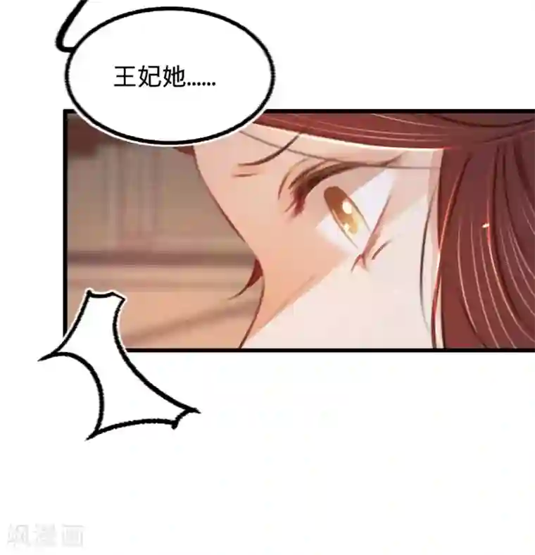 凤还朝，妖孽王爷请让道第41话 伪装夫妇