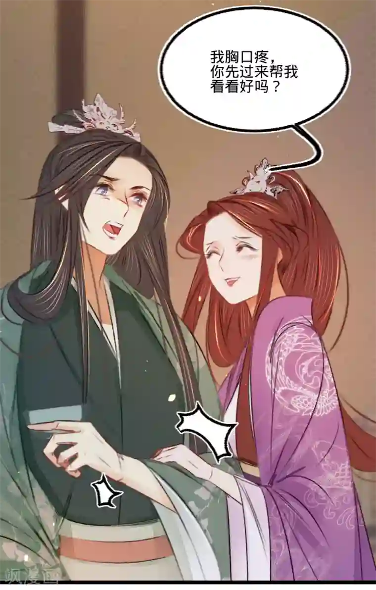 凤还朝，妖孽王爷请让道第41话 伪装夫妇