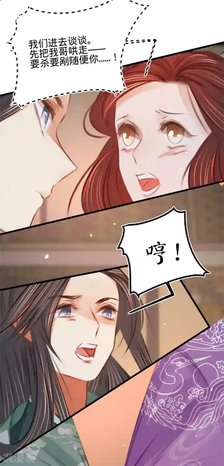 凤还朝，妖孽王爷请让道第41话 伪装夫妇