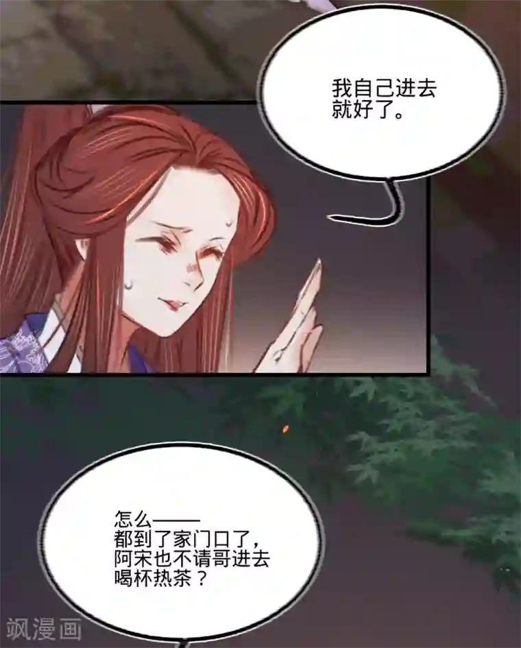 凤还朝，妖孽王爷请让道第41话 伪装夫妇