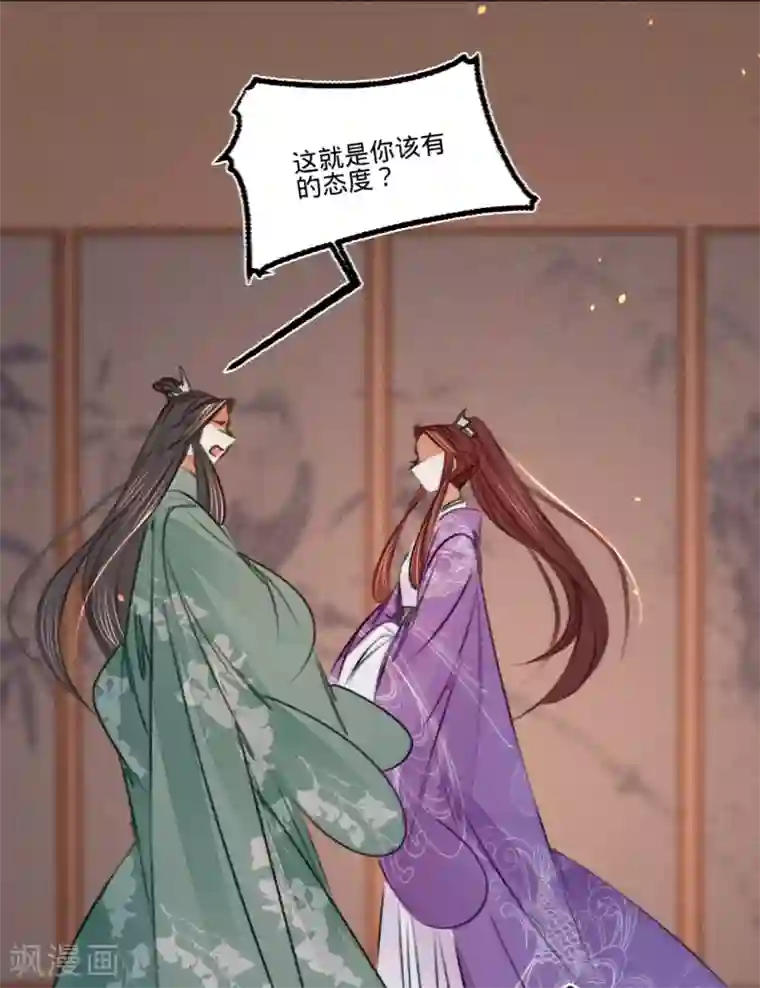 凤还朝，妖孽王爷请让道第41话 伪装夫妇