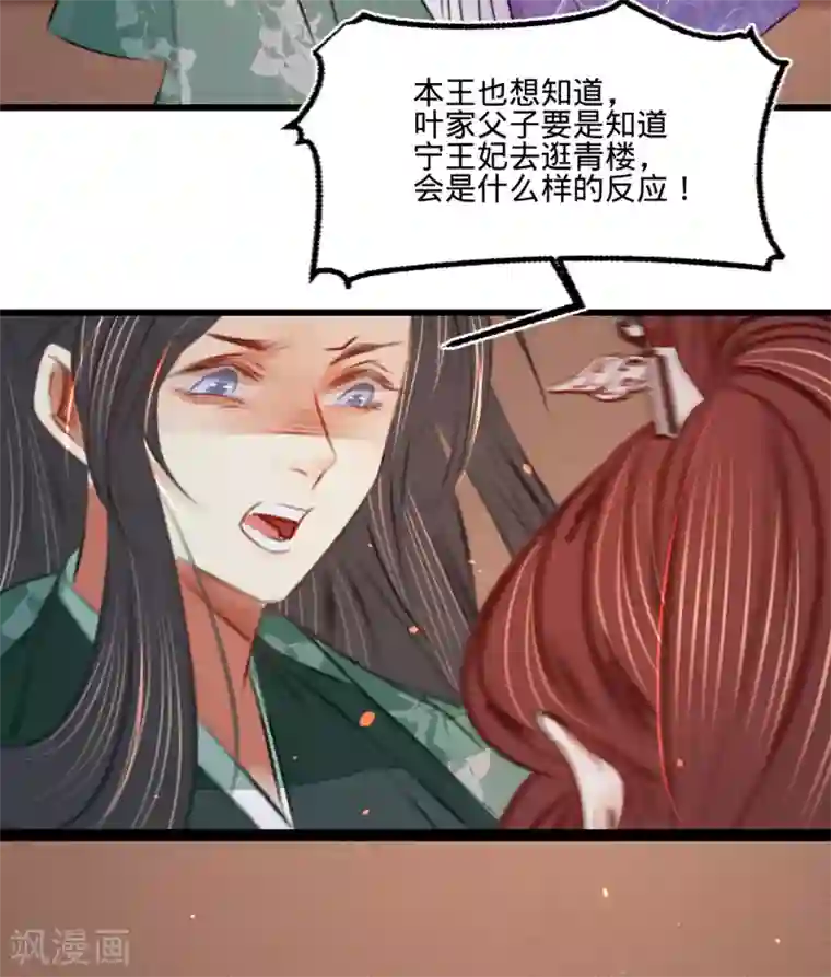 凤还朝，妖孽王爷请让道第41话 伪装夫妇