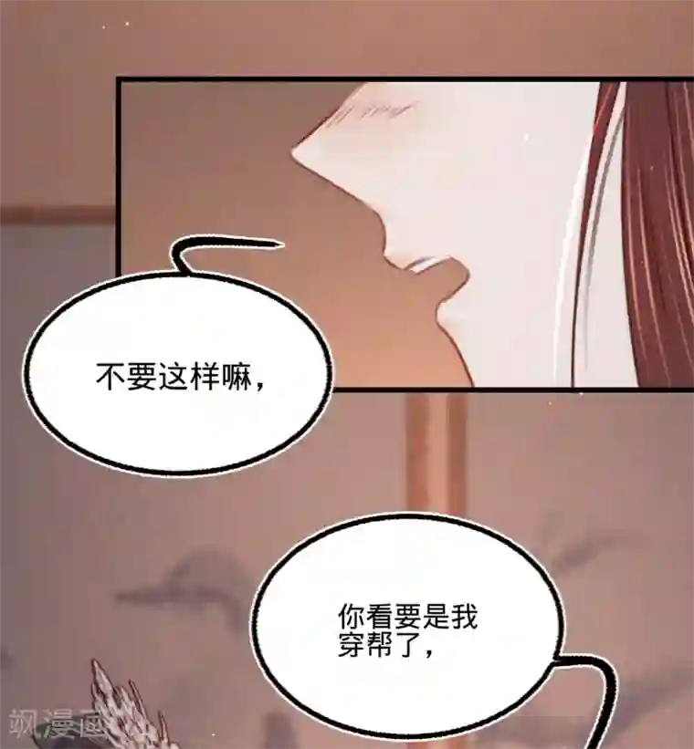 凤还朝，妖孽王爷请让道第41话 伪装夫妇