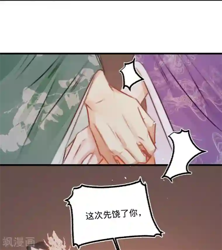 凤还朝，妖孽王爷请让道第41话 伪装夫妇