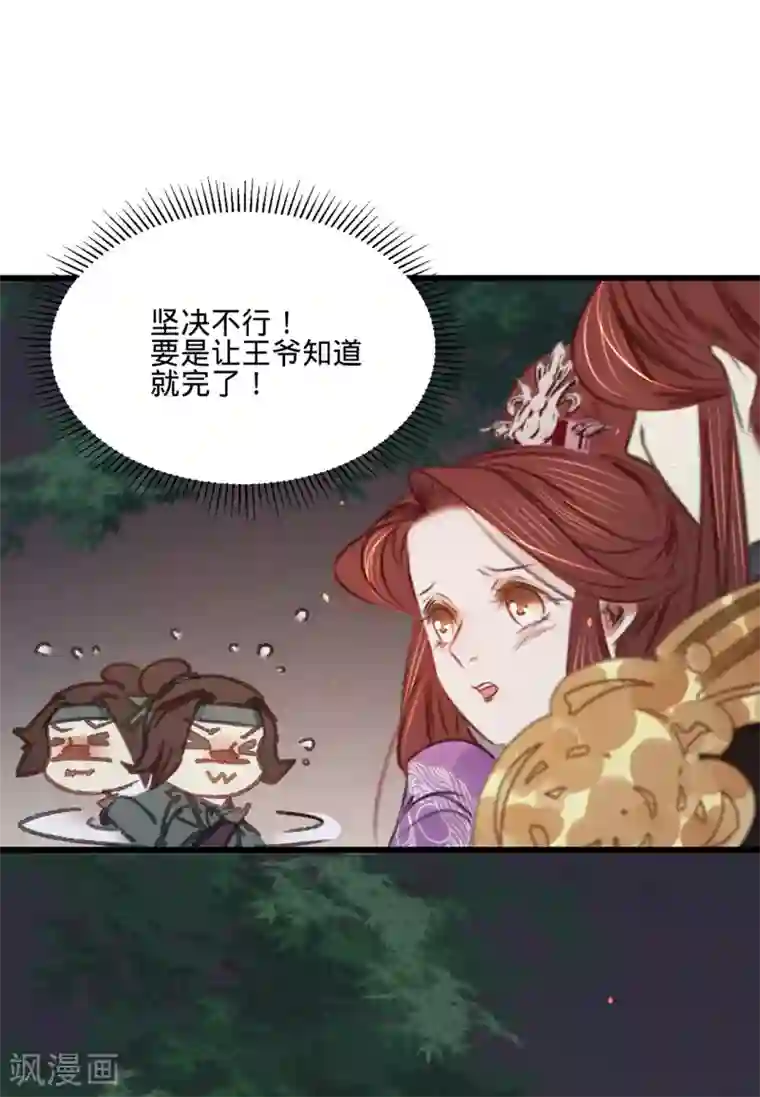 凤还朝，妖孽王爷请让道第41话 伪装夫妇