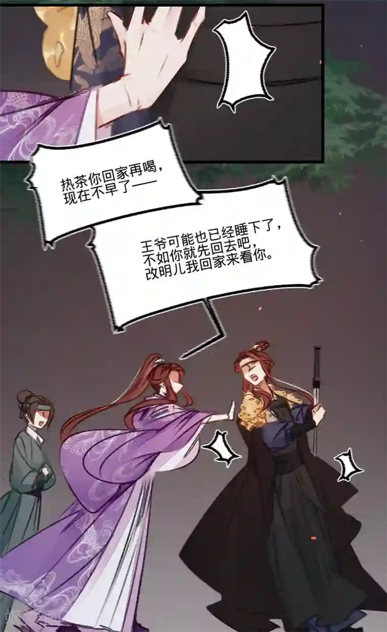 凤还朝，妖孽王爷请让道第41话 伪装夫妇