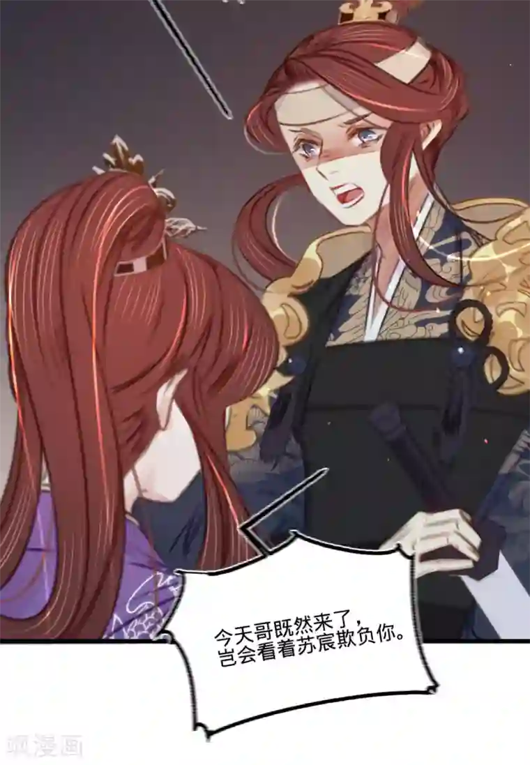 凤还朝，妖孽王爷请让道第41话 伪装夫妇