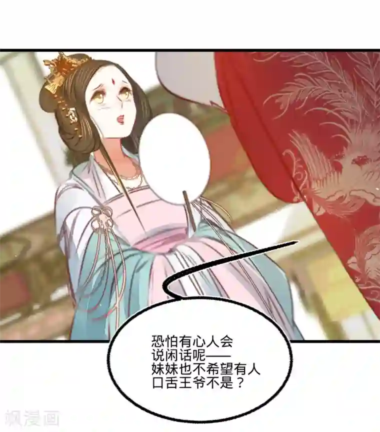 凤还朝，妖孽王爷请让道第42话 我要和离