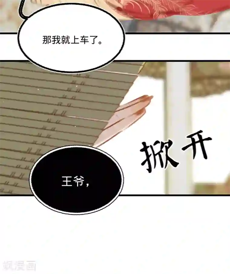 凤还朝，妖孽王爷请让道第42话 我要和离