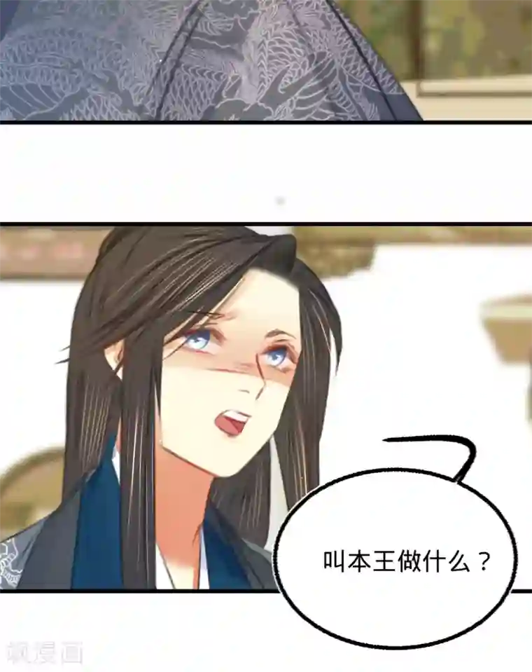 凤还朝，妖孽王爷请让道第42话 我要和离