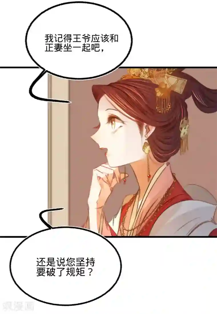 凤还朝，妖孽王爷请让道第42话 我要和离