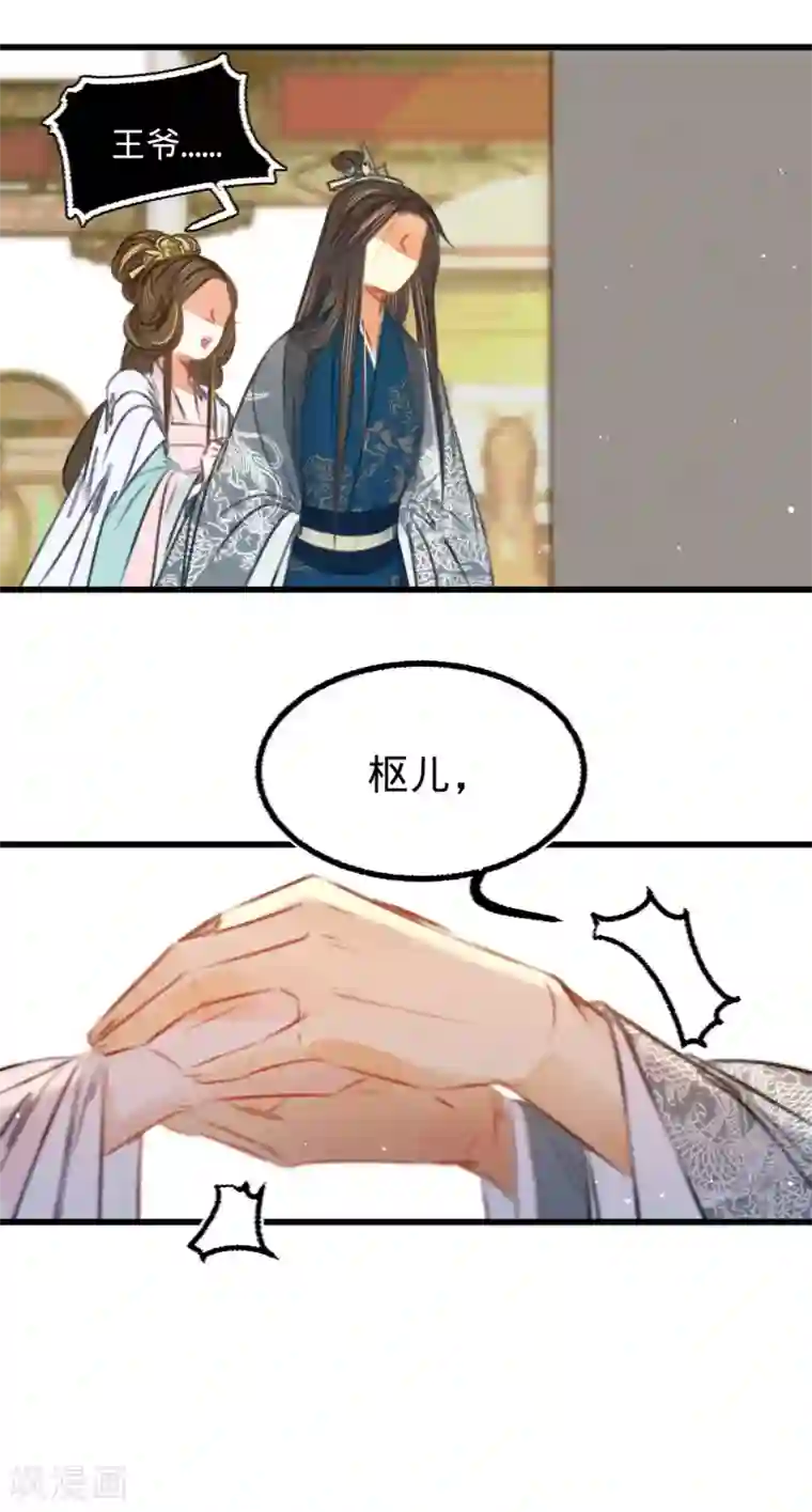 凤还朝，妖孽王爷请让道第42话 我要和离