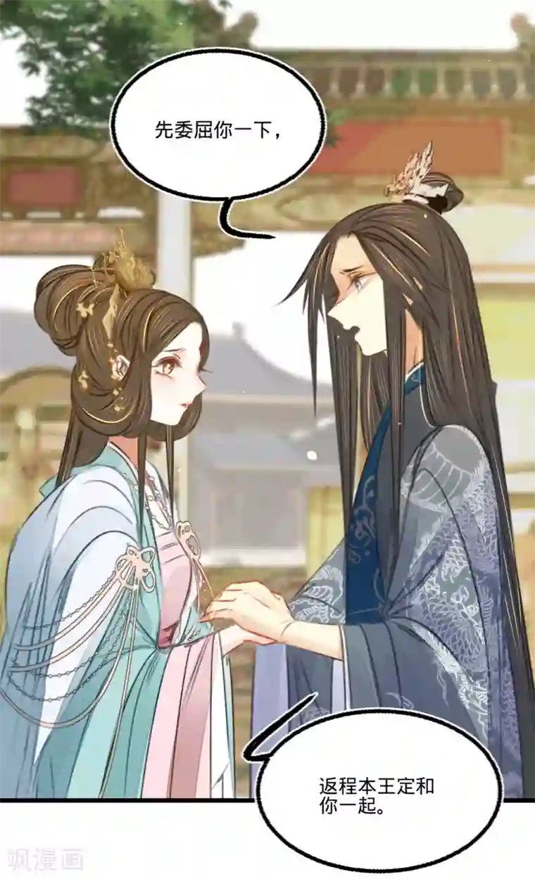 凤还朝，妖孽王爷请让道第42话 我要和离