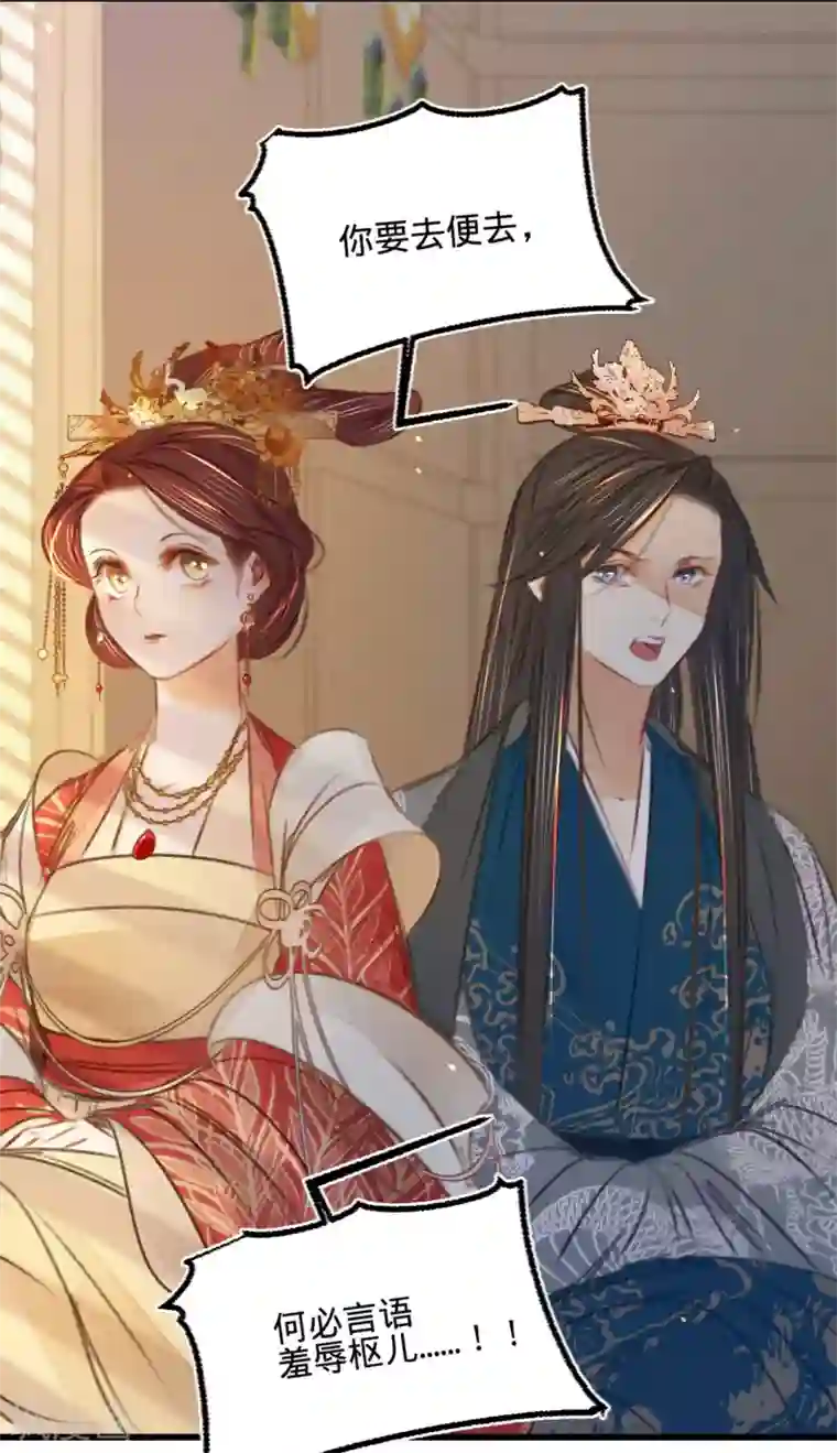 凤还朝，妖孽王爷请让道第42话 我要和离