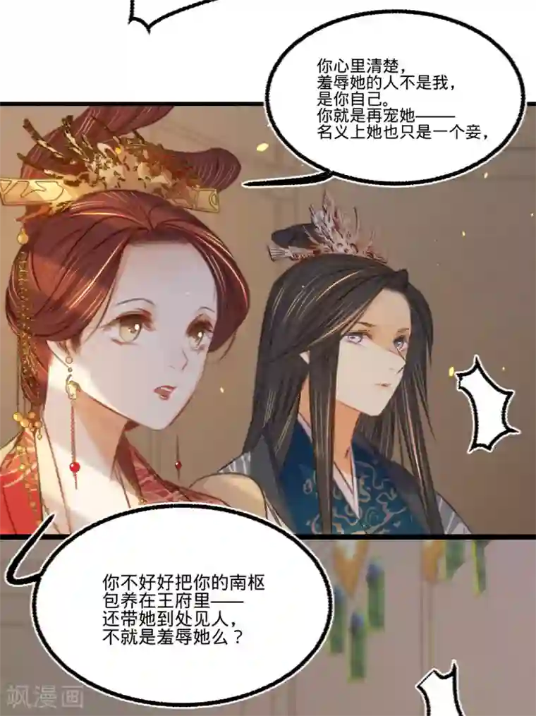 凤还朝，妖孽王爷请让道第42话 我要和离