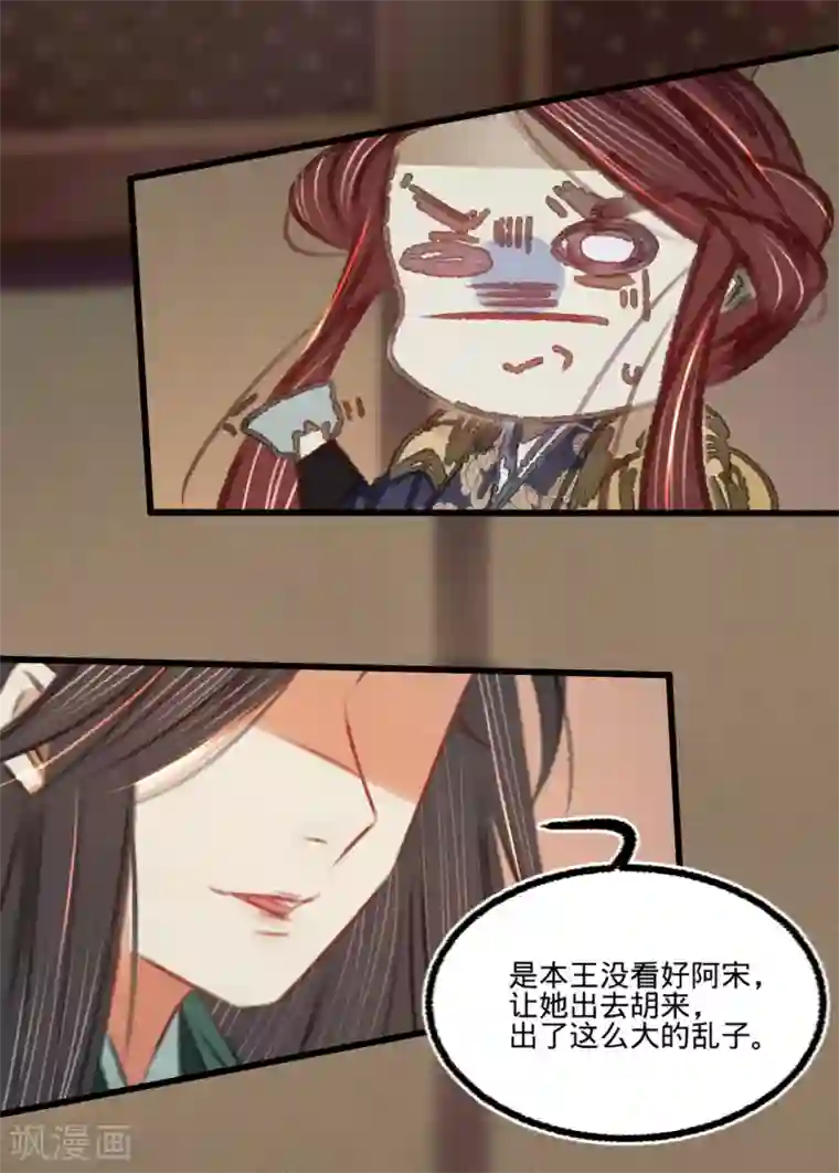 凤还朝，妖孽王爷请让道第42话 我要和离