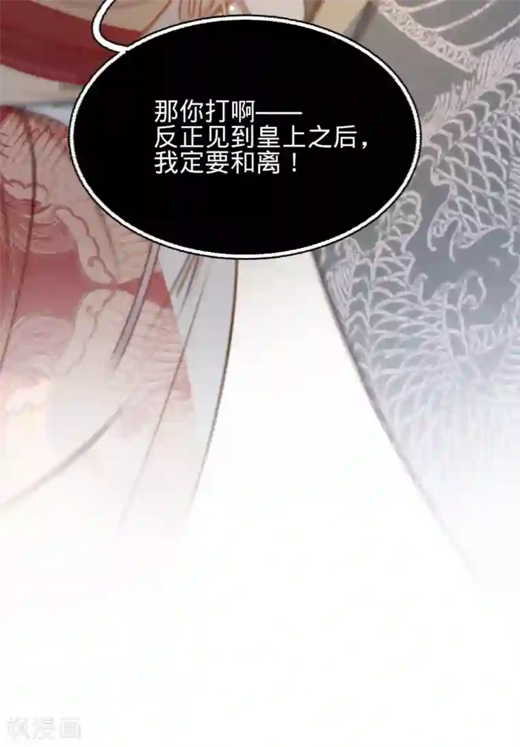 凤还朝，妖孽王爷请让道第42话 我要和离