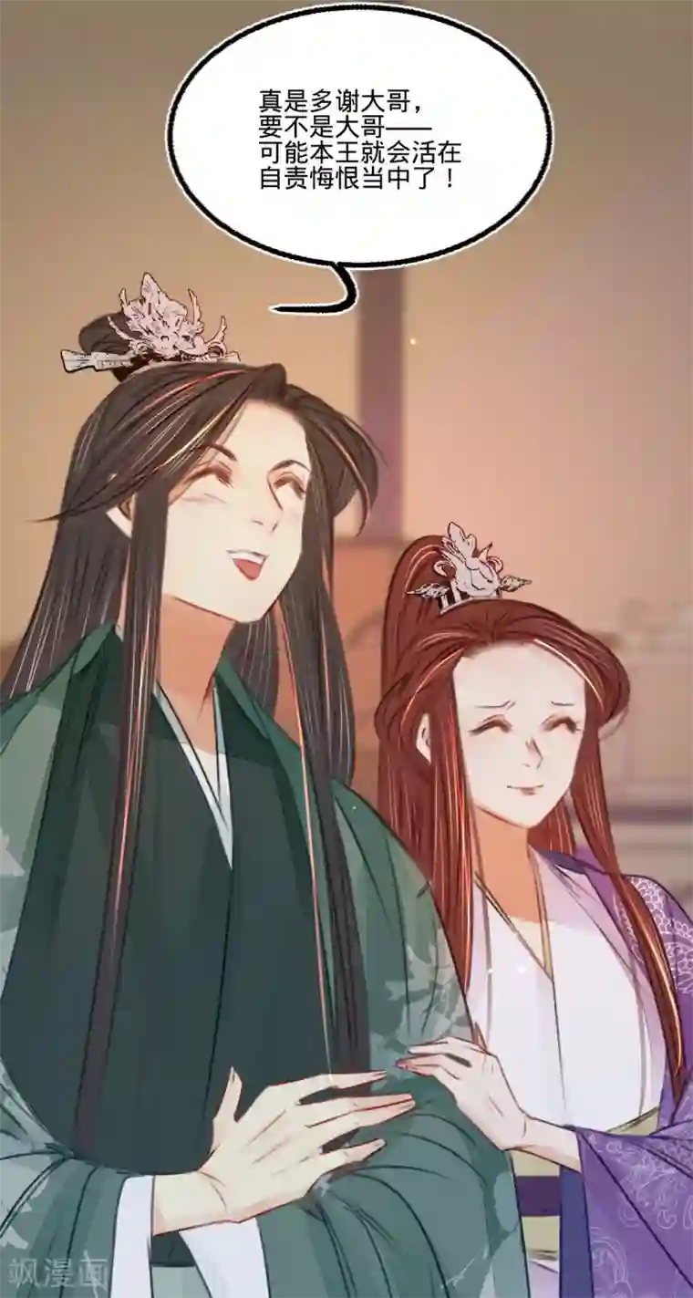 凤还朝，妖孽王爷请让道第42话 我要和离